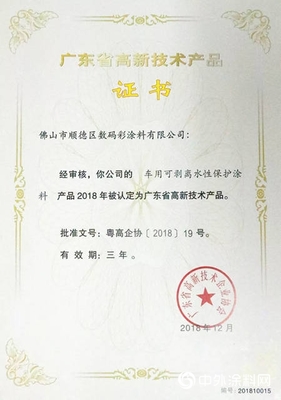 數碼彩4項研發專利再上榜廣東省高新技術產品&rdquo; 132172&Prime;