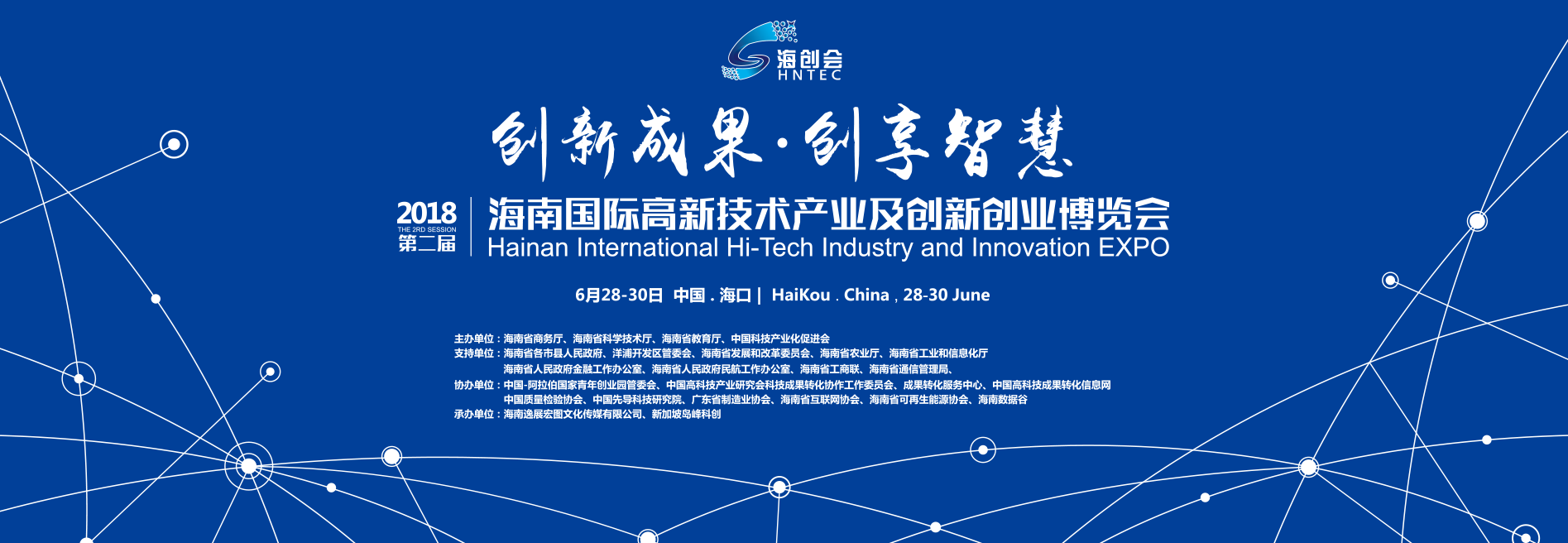 《科技中國》關注2018海創會再度起航