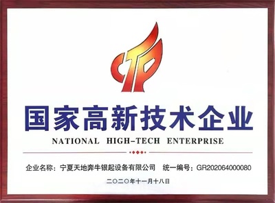 中國煤科奔牛銀起榮膺&ldquo;國家高新技術企業&rdquo;