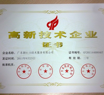 廣州高新技術企業認定-廣州雙軟認定代理
