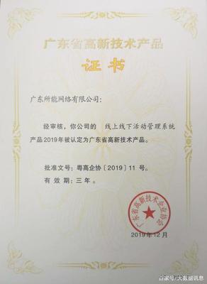 所能網(wǎng)絡(luò)5項(xiàng)研發(fā)項(xiàng)目獲2019年廣東省高新技術(shù)產(chǎn)品證書
