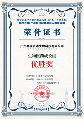 賽業(yè)生物模式動(dòng)物和CRO平臺(tái)捷報(bào)頻傳,連獲榮譽(yù)彰顯實(shí)力