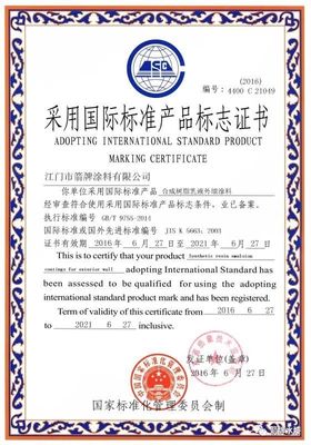 箭牌涂料獲評為國家高新技術企業!