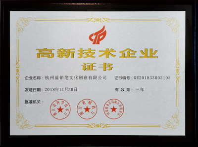藍(lán)鉛筆榮獲國家級&ldquo;高新技術(shù)企業(yè)&rdquo;評定,正式邁入高新技術(shù)企業(yè)行列