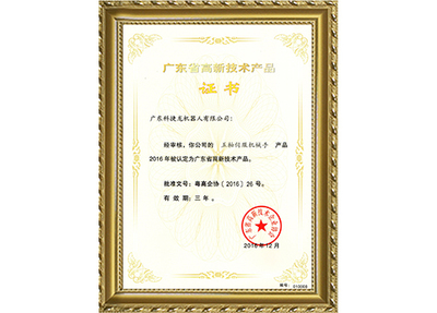 高新技術產(chǎn)品證書