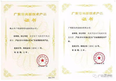 廣明源兩款產品再獲廣東省高新技術產品,盡顯雄厚科研實力!