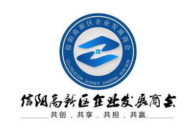 信陽高新技術產業開發區企業發展商會成立 百企齊聚謀發展