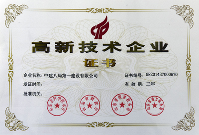 &ldquo;八一&rdquo;榮光 --公司再次獲得國家高新技術企業認定