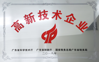 星顯磁技術引領全球--喜獲&ldquo;高新技術企業&rdquo;認定