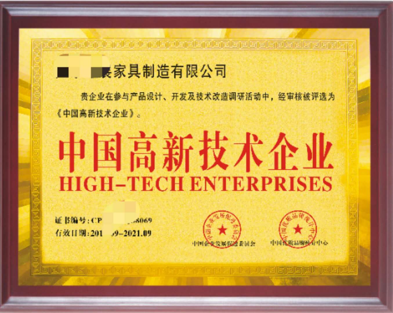 廣東省高新產(chǎn)品認(rèn)定國(guó)家高新技術(shù)企業(yè)資質(zhì)證書代辦