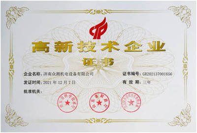 熱烈祝賀眾測(cè)機(jī)電榮獲“高新技術(shù)企業(yè)”證書