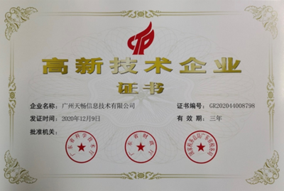 喜報 | 熱烈祝賀我司順利通過國家高新技術企業認定！