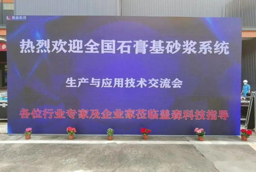 高新技術引領建材革新 探訪優質石膏及砂漿工廠與機械化施工演示