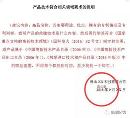 手把手教你申報2018年高新技術(shù)產(chǎn)品認(rèn)定